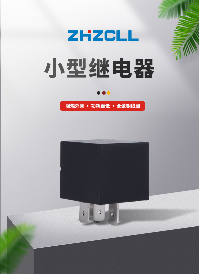 汽车继电器