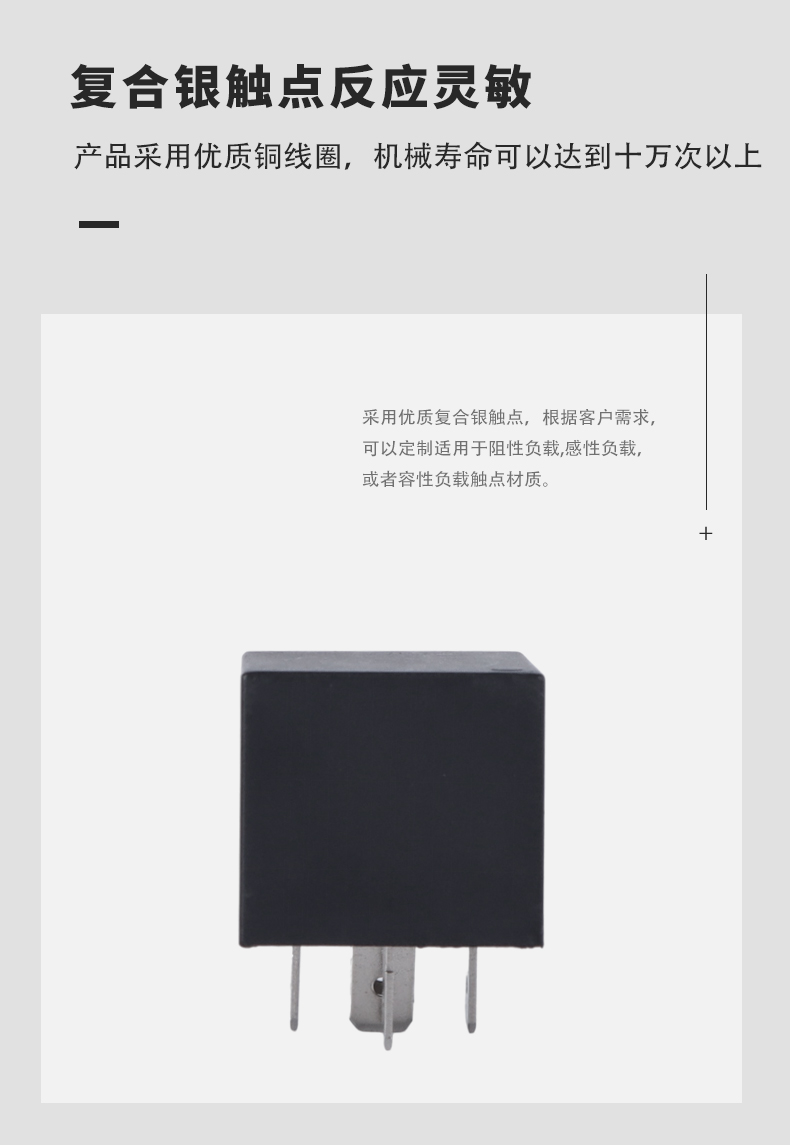 汽车继电器