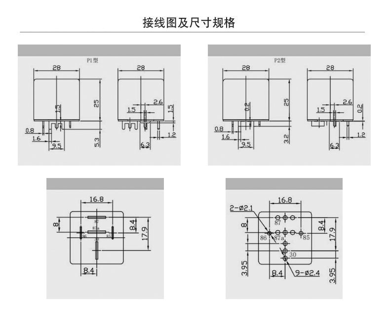 汽车继电器