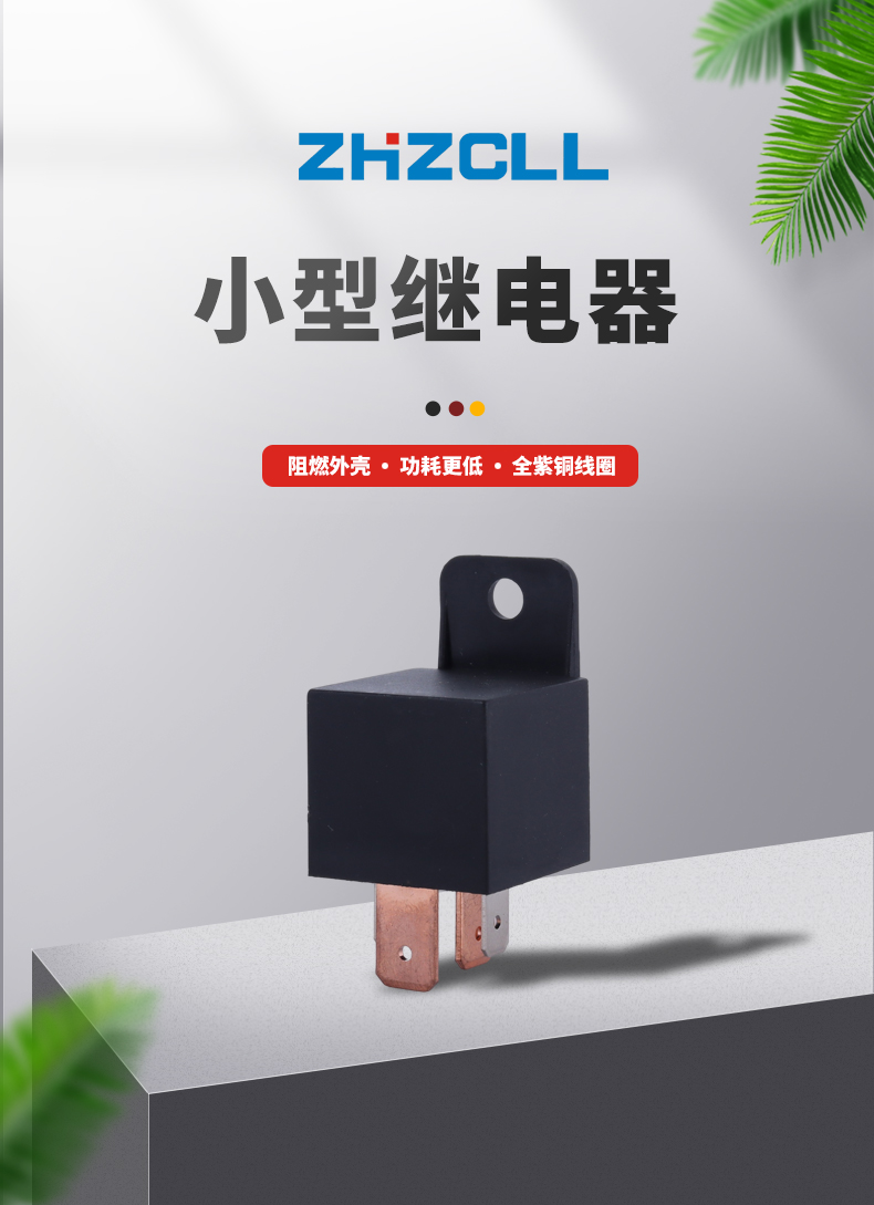 汽车继电器80A