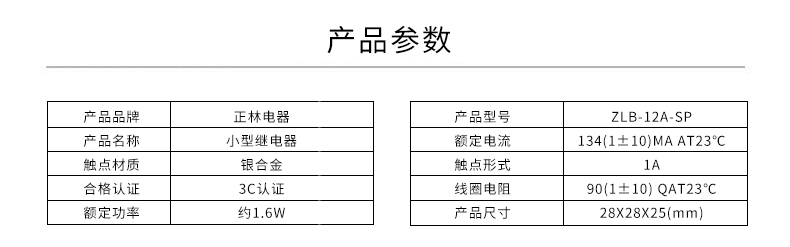 ZLB-12A-SP小型继电器